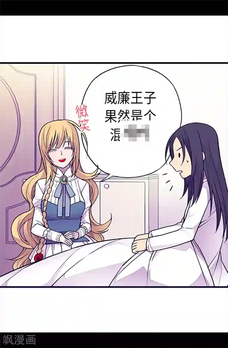 据说我是王的女儿第163话 独自面对的窘境