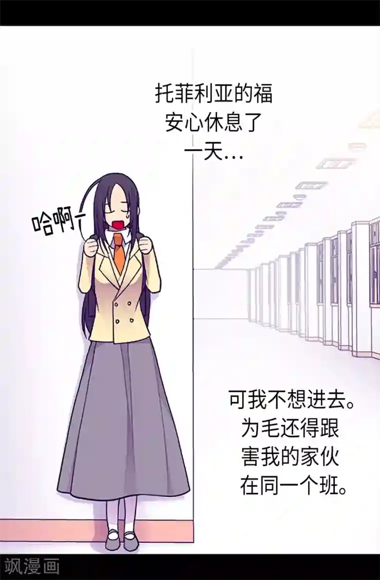 据说我是王的女儿第163话 独自面对的窘境