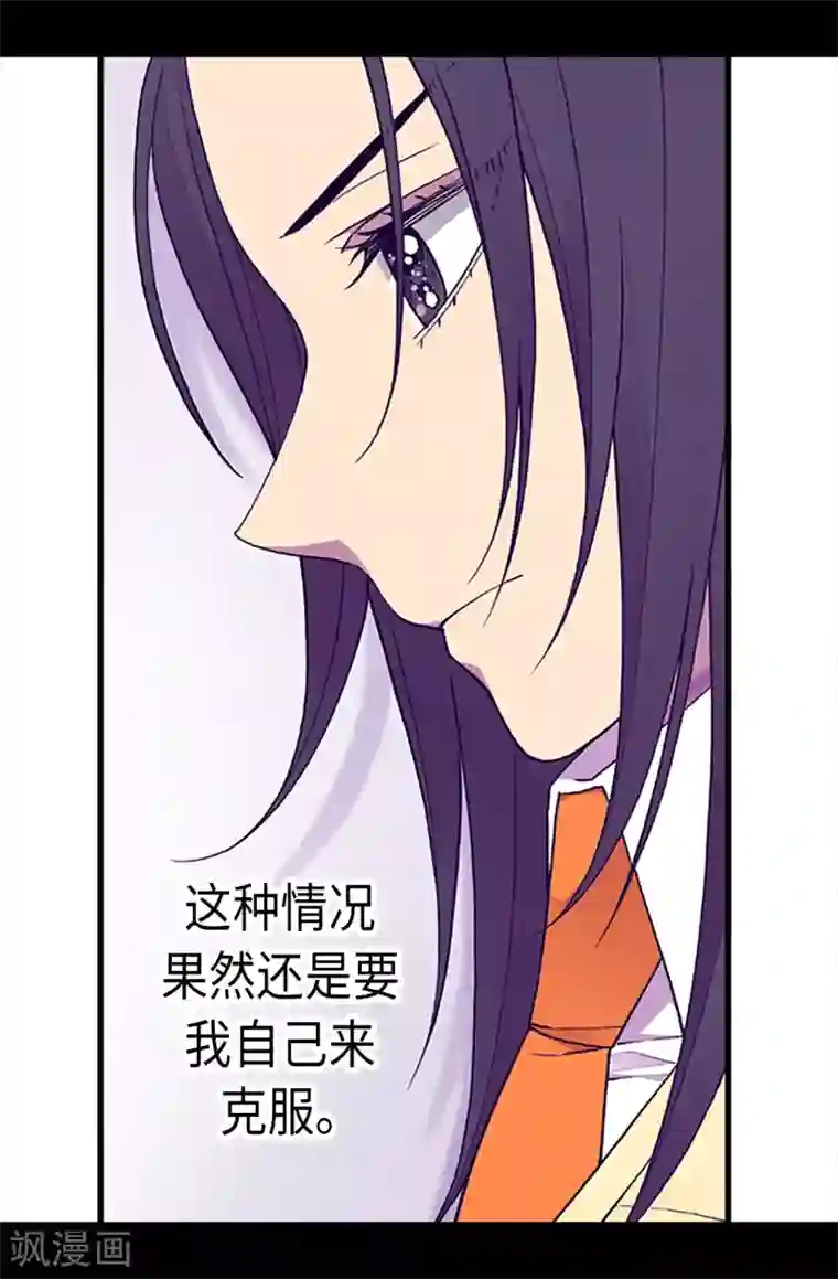 据说我是王的女儿第163话 独自面对的窘境