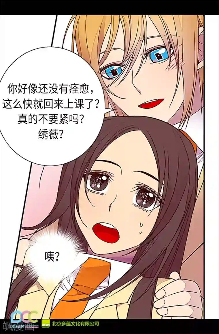 据说我是王的女儿第163话 独自面对的窘境