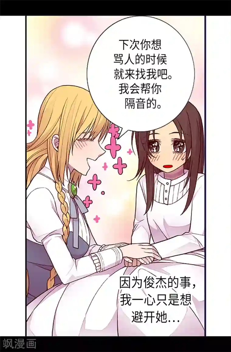 据说我是王的女儿第163话 独自面对的窘境