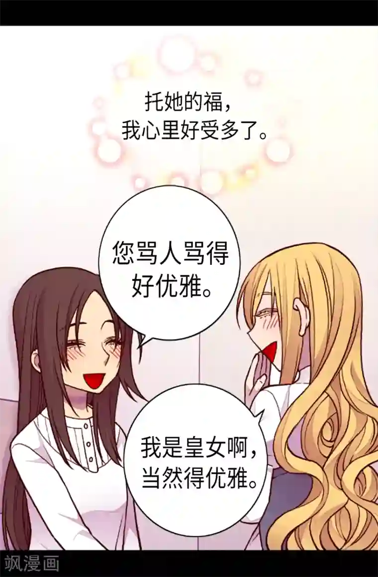 据说我是王的女儿第163话 独自面对的窘境