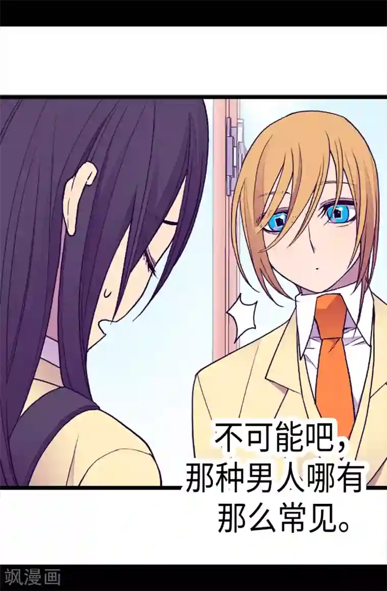 据说我是王的女儿第164话 兴烨哥哥一样的男人