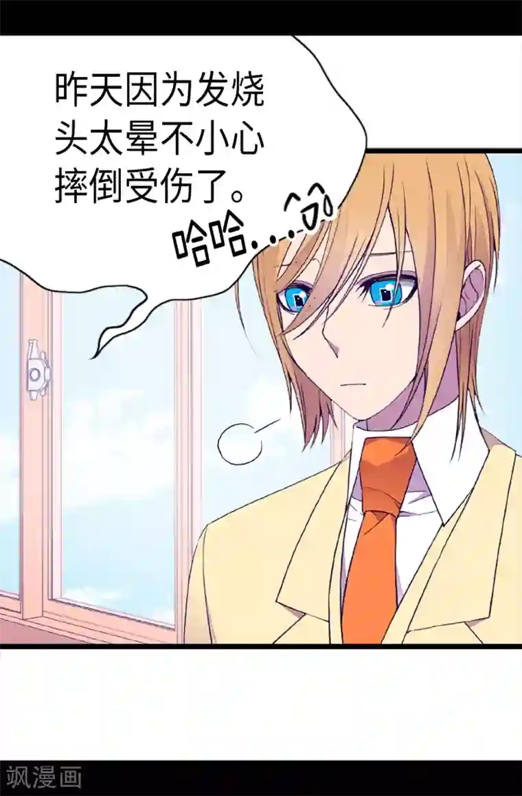 据说我是王的女儿第164话 兴烨哥哥一样的男人