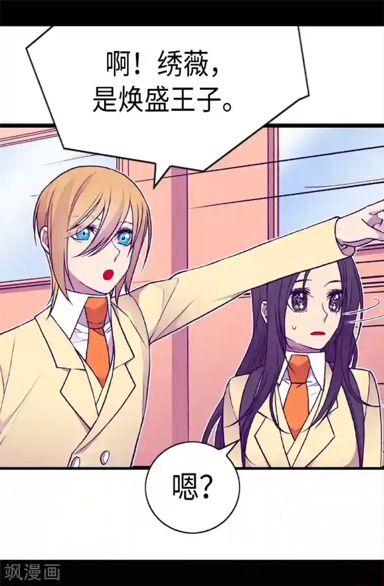 据说我是王的女儿第164话 兴烨哥哥一样的男人