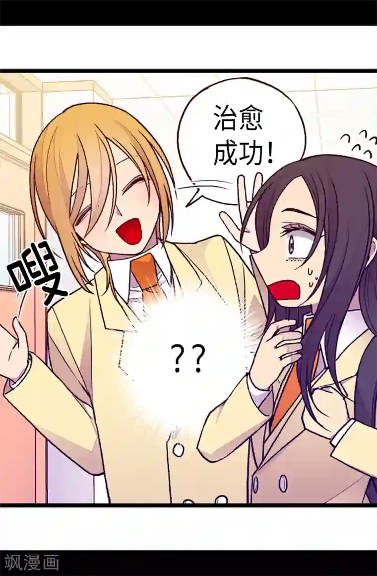 据说我是王的女儿第164话 兴烨哥哥一样的男人