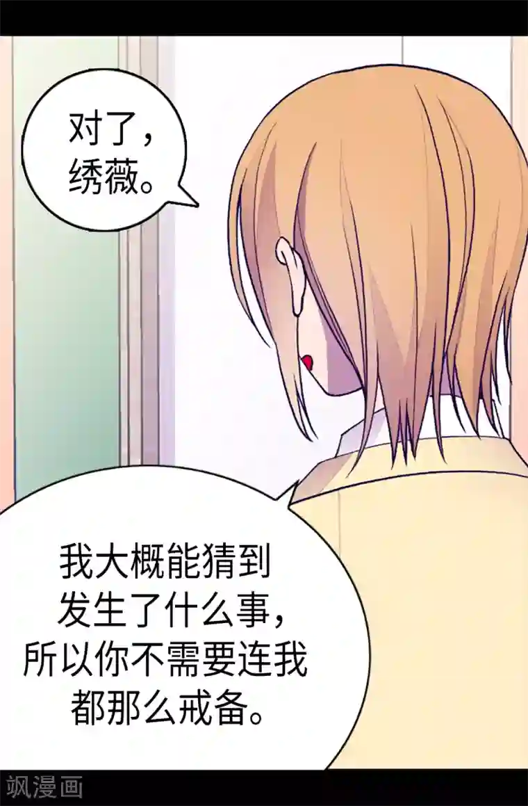 据说我是王的女儿第164话 兴烨哥哥一样的男人