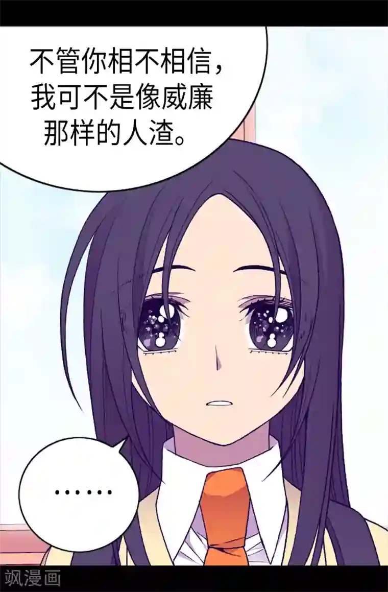 据说我是王的女儿第164话 兴烨哥哥一样的男人