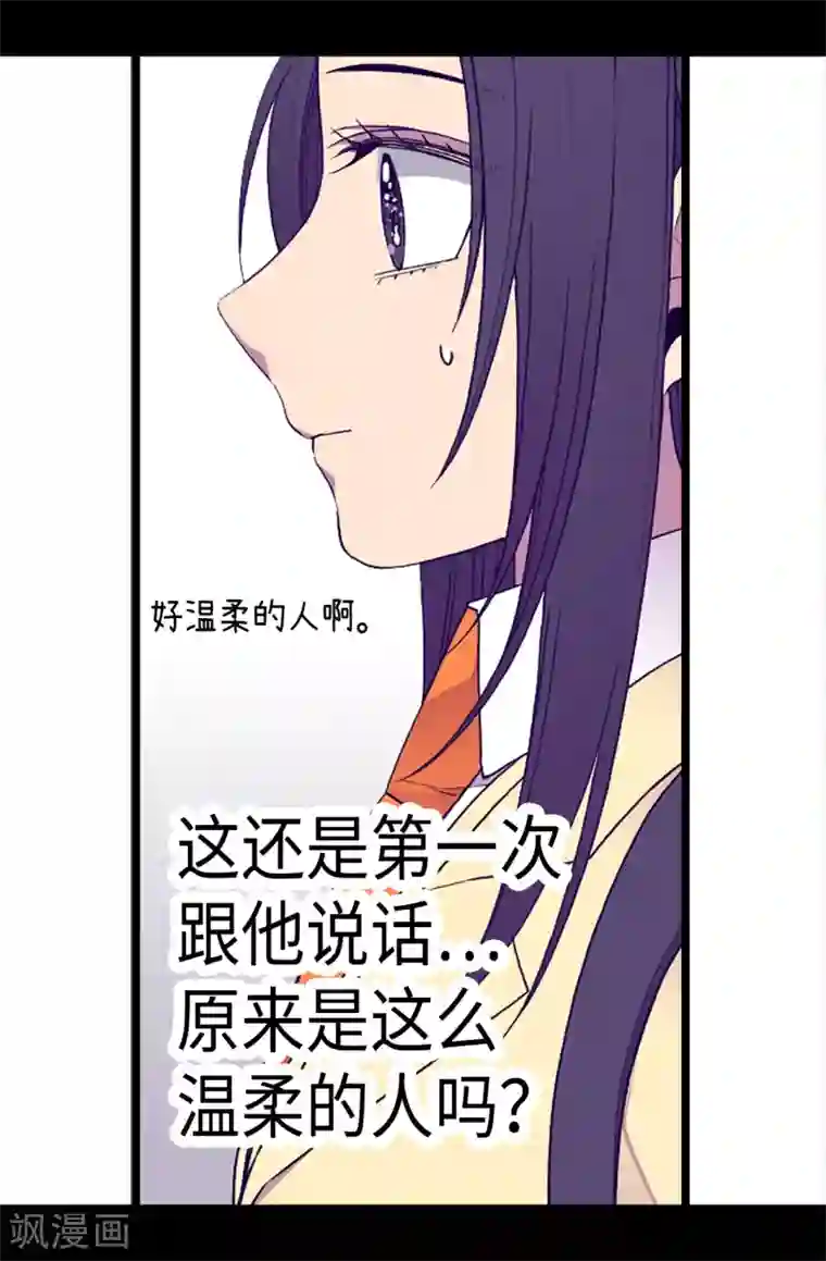 据说我是王的女儿第164话 兴烨哥哥一样的男人