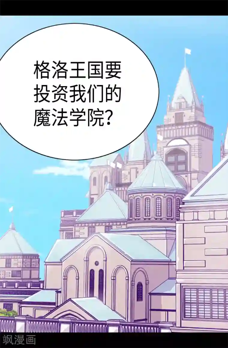 据说我是王的女儿第165话 袭击事件的真相