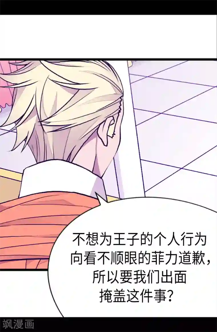 据说我是王的女儿第165话 袭击事件的真相