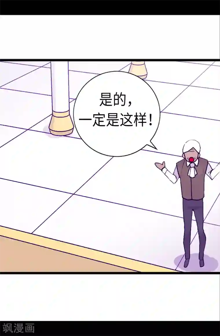 据说我是王的女儿第165话 袭击事件的真相