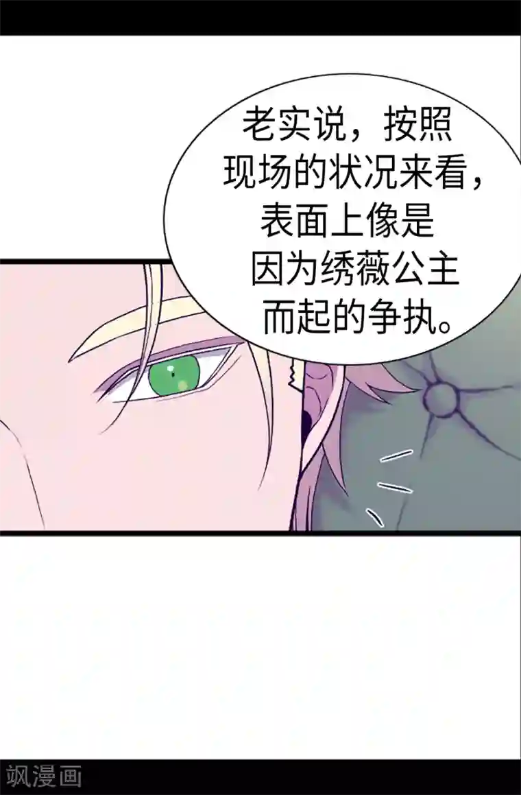 据说我是王的女儿第165话 袭击事件的真相
