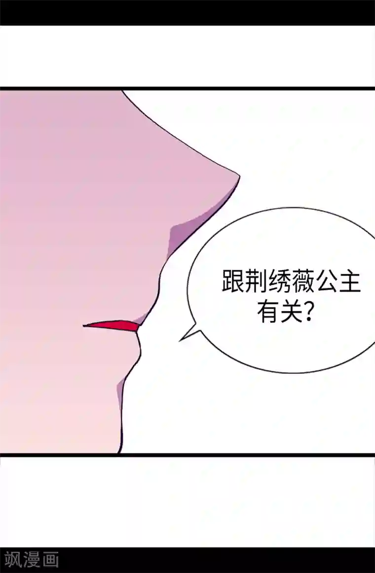 据说我是王的女儿第165话 袭击事件的真相
