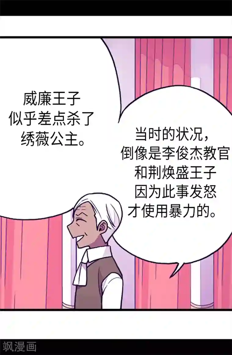 据说我是王的女儿第165话 袭击事件的真相