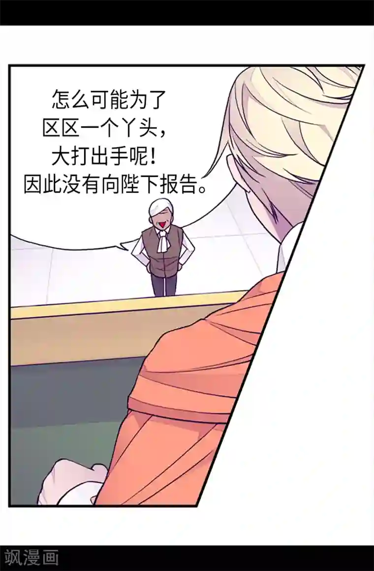 据说我是王的女儿第165话 袭击事件的真相