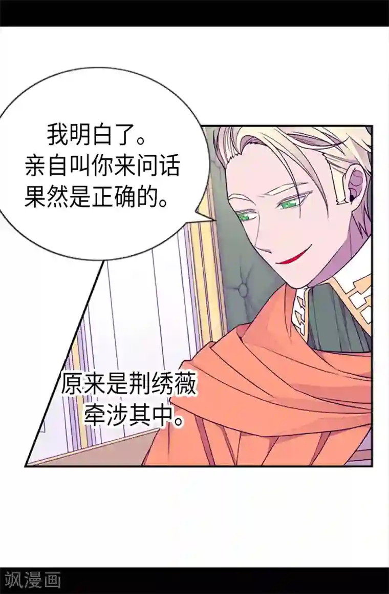 据说我是王的女儿第165话 袭击事件的真相