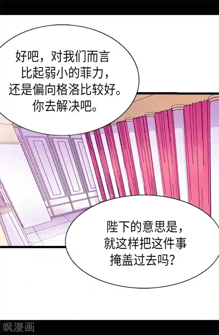 据说我是王的女儿第165话 袭击事件的真相