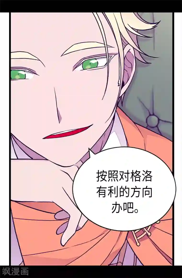 据说我是王的女儿第165话 袭击事件的真相