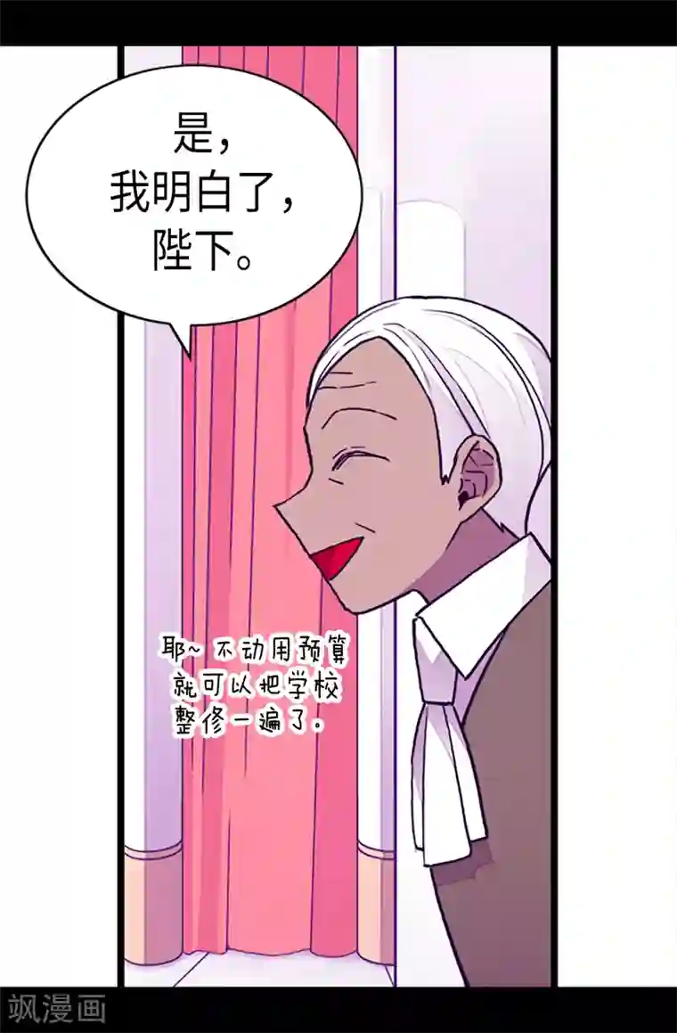 据说我是王的女儿第165话 袭击事件的真相