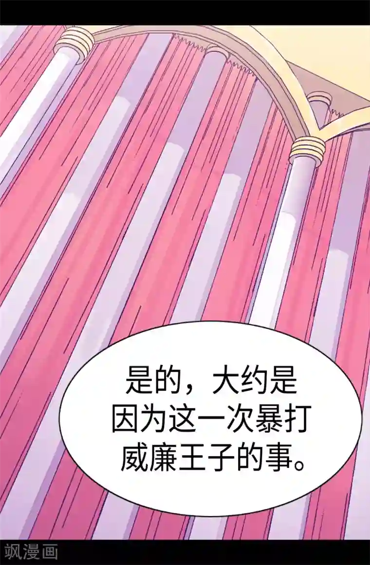 据说我是王的女儿第165话 袭击事件的真相