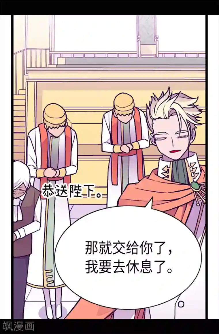 据说我是王的女儿第165话 袭击事件的真相