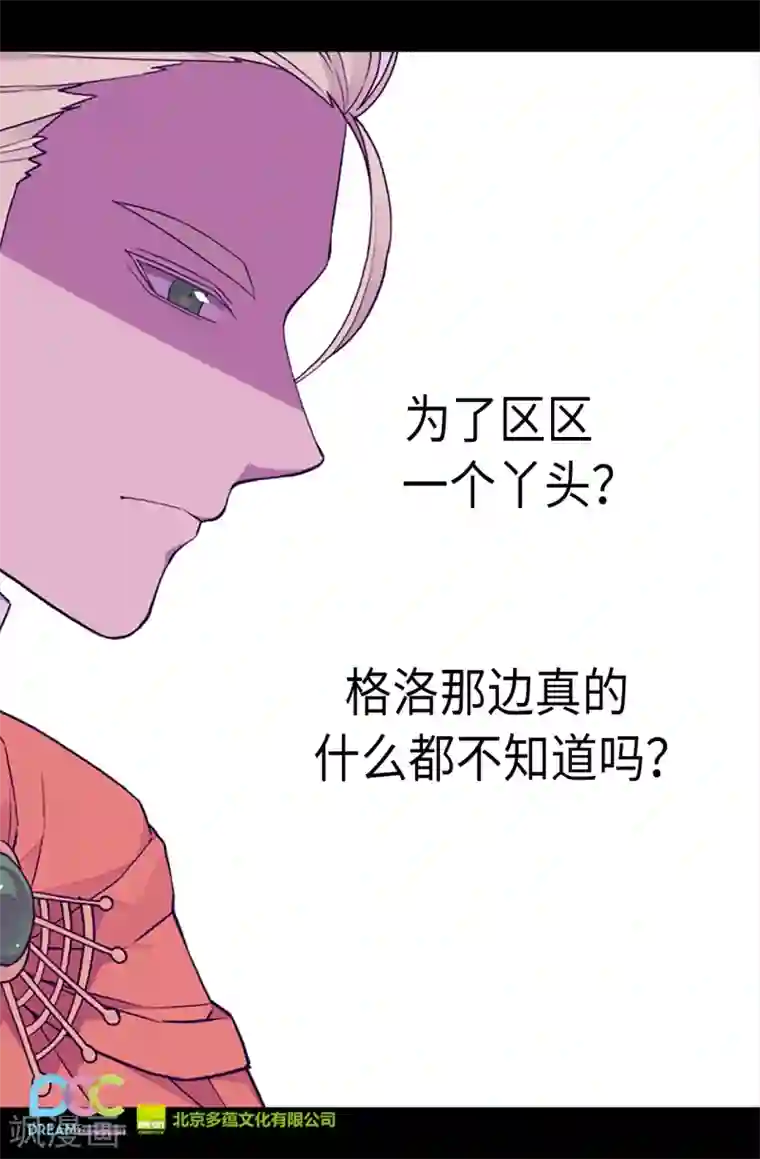 据说我是王的女儿第165话 袭击事件的真相