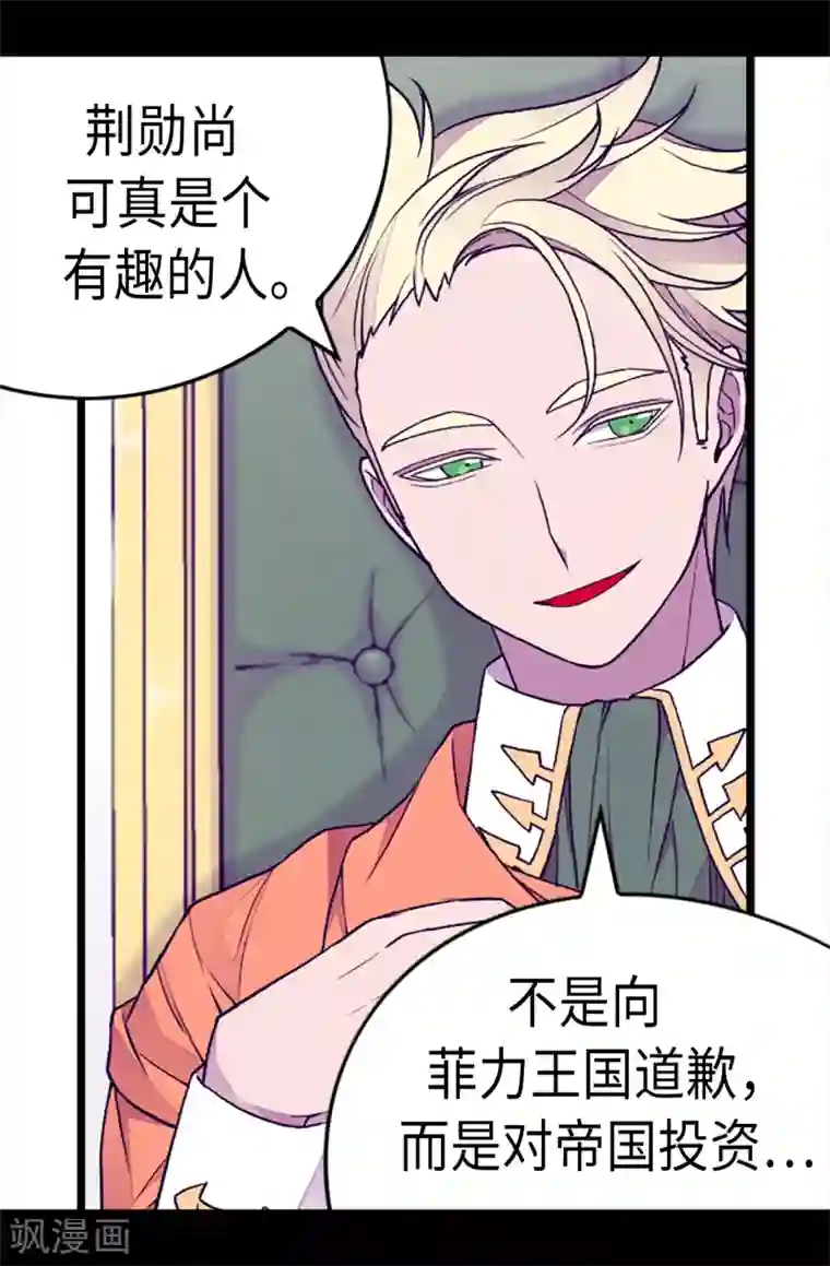 据说我是王的女儿第165话 袭击事件的真相