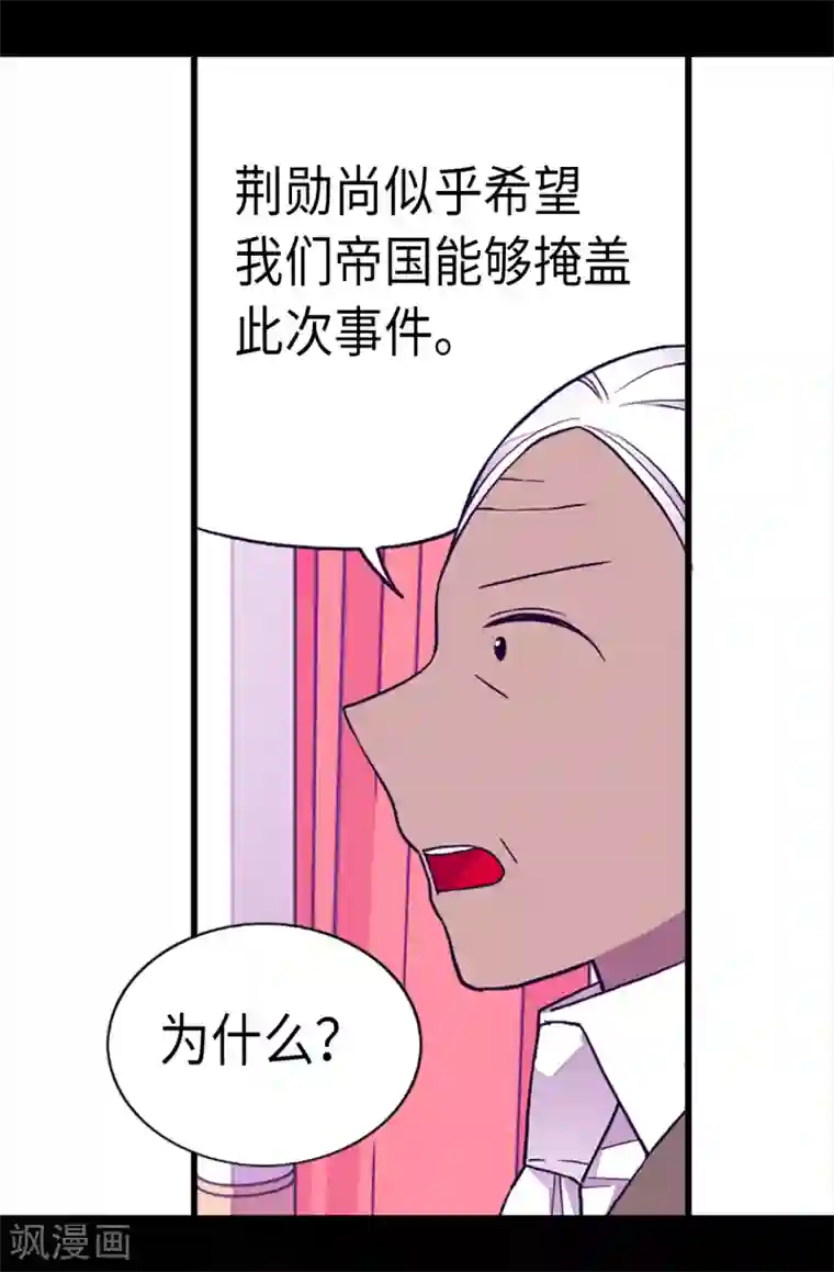 据说我是王的女儿第165话 袭击事件的真相