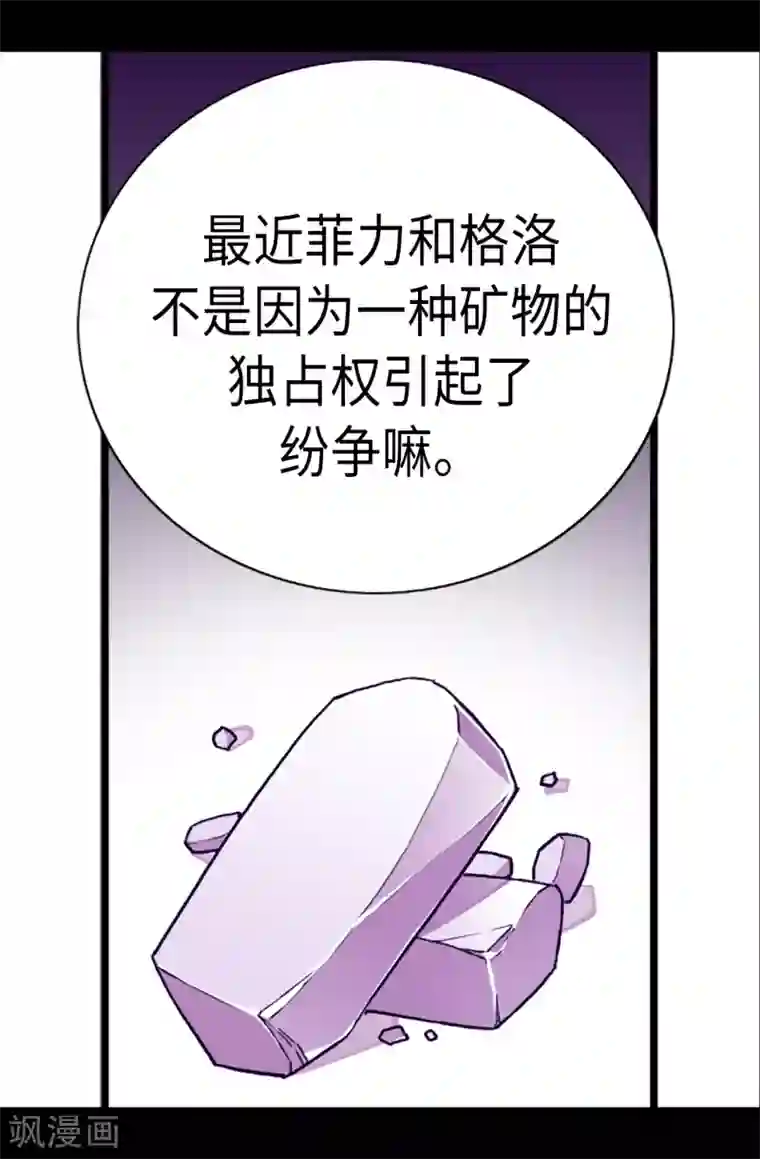 据说我是王的女儿第165话 袭击事件的真相
