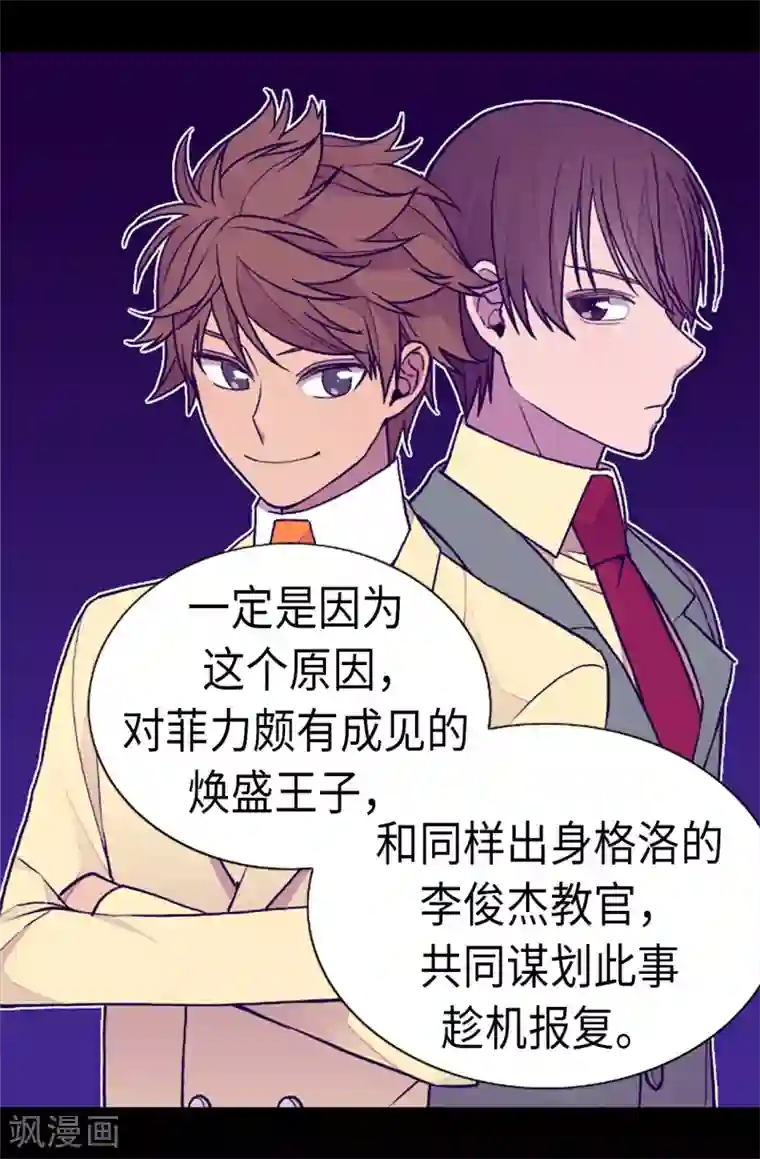 据说我是王的女儿第165话 袭击事件的真相