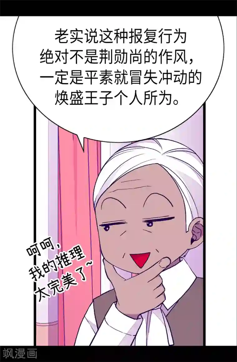 据说我是王的女儿第165话 袭击事件的真相