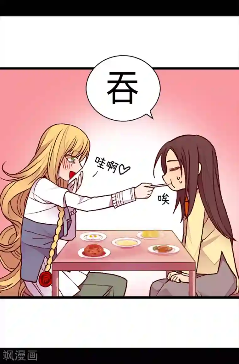 据说我是王的女儿第166话 过度的殷勤