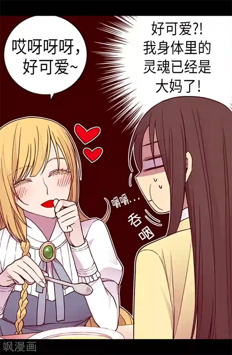 据说我是王的女儿第166话 过度的殷勤