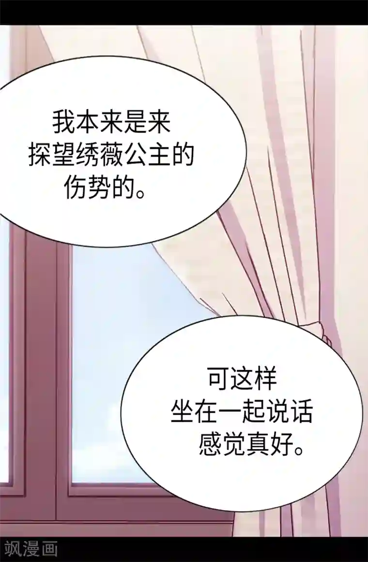 据说我是王的女儿第166话 过度的殷勤