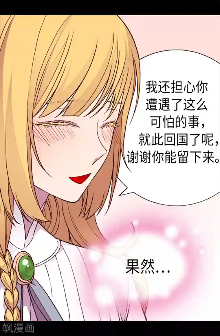 据说我是王的女儿第166话 过度的殷勤