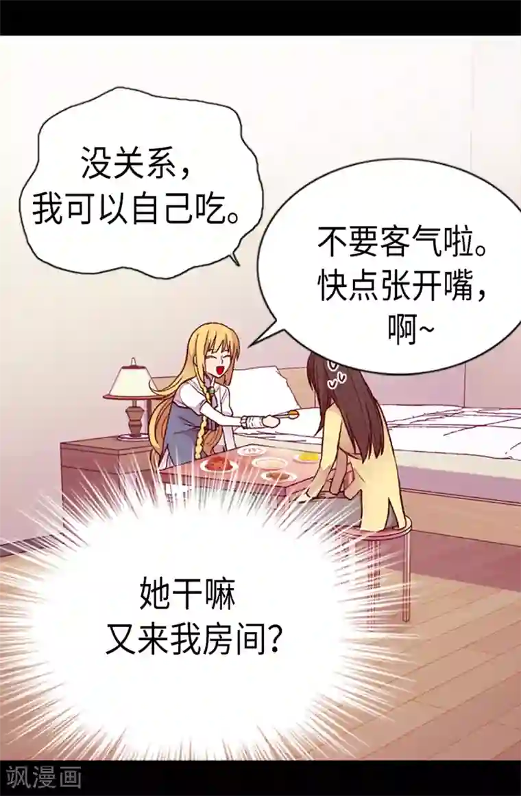 据说我是王的女儿第166话 过度的殷勤