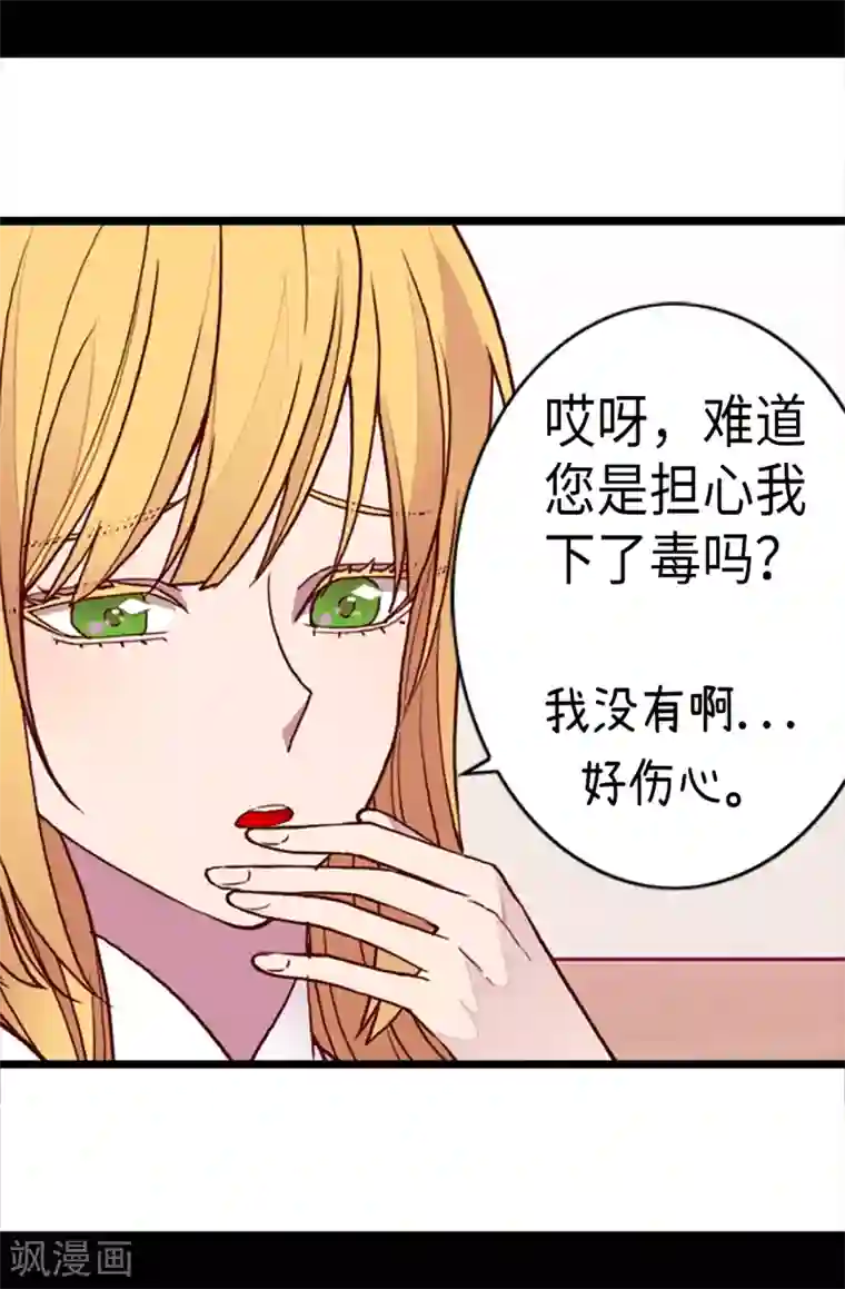 据说我是王的女儿第166话 过度的殷勤