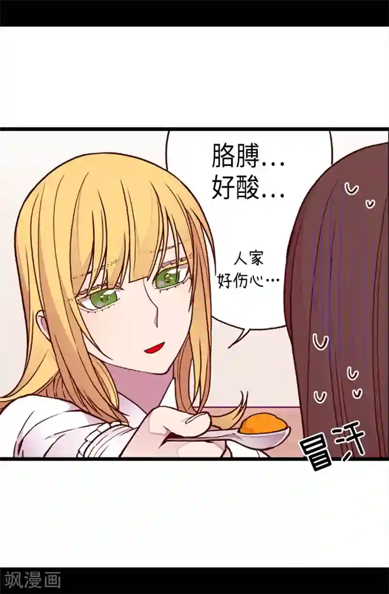 据说我是王的女儿第166话 过度的殷勤