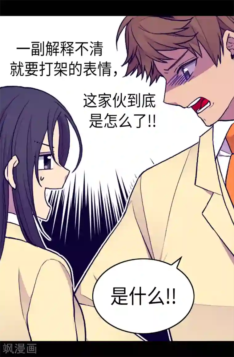 据说我是王的女儿第167话 我们是朋友