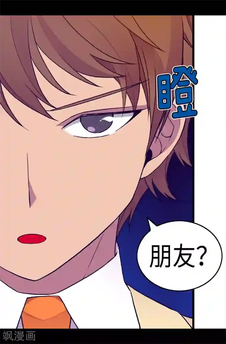 据说我是王的女儿第167话 我们是朋友