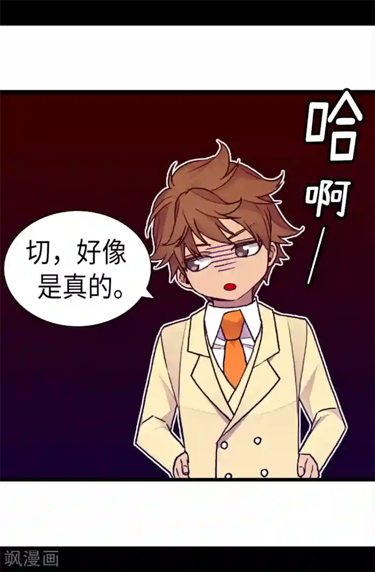 据说我是王的女儿第167话 我们是朋友