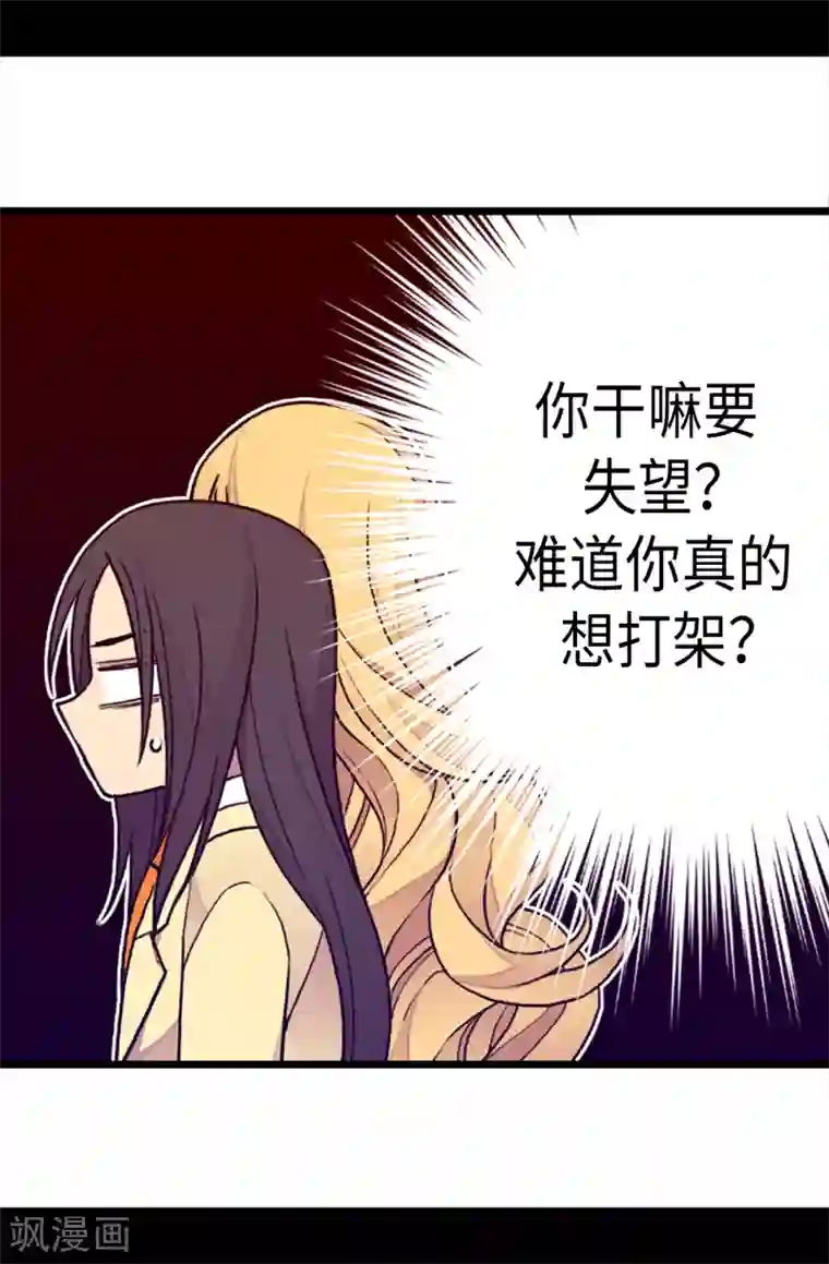 据说我是王的女儿第167话 我们是朋友