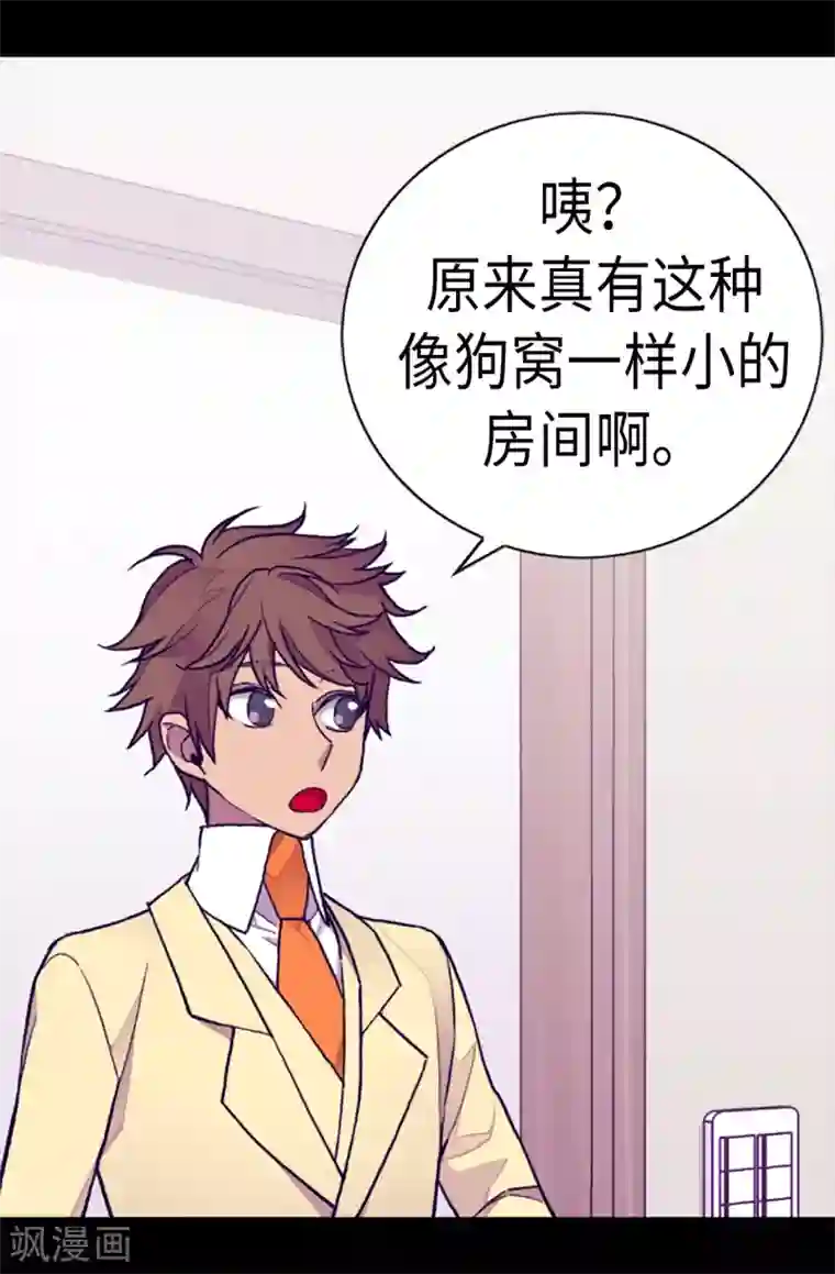 据说我是王的女儿第167话 我们是朋友