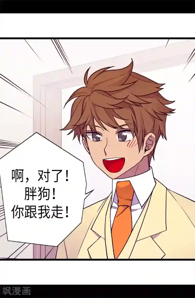 据说我是王的女儿第167话 我们是朋友