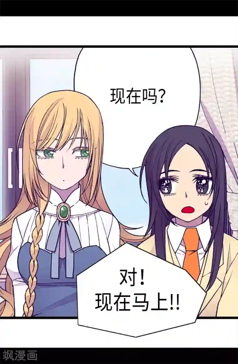 据说我是王的女儿第167话 我们是朋友