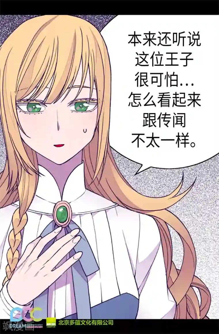 据说我是王的女儿第167话 我们是朋友