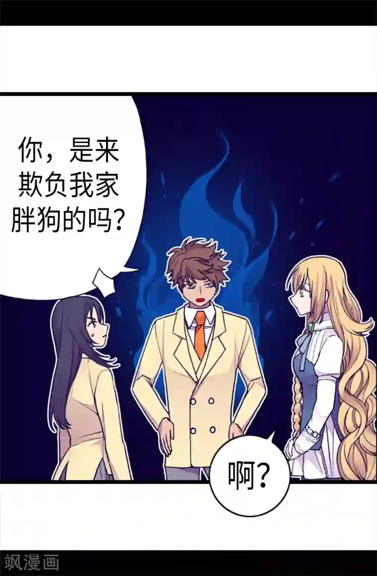 据说我是王的女儿第167话 我们是朋友