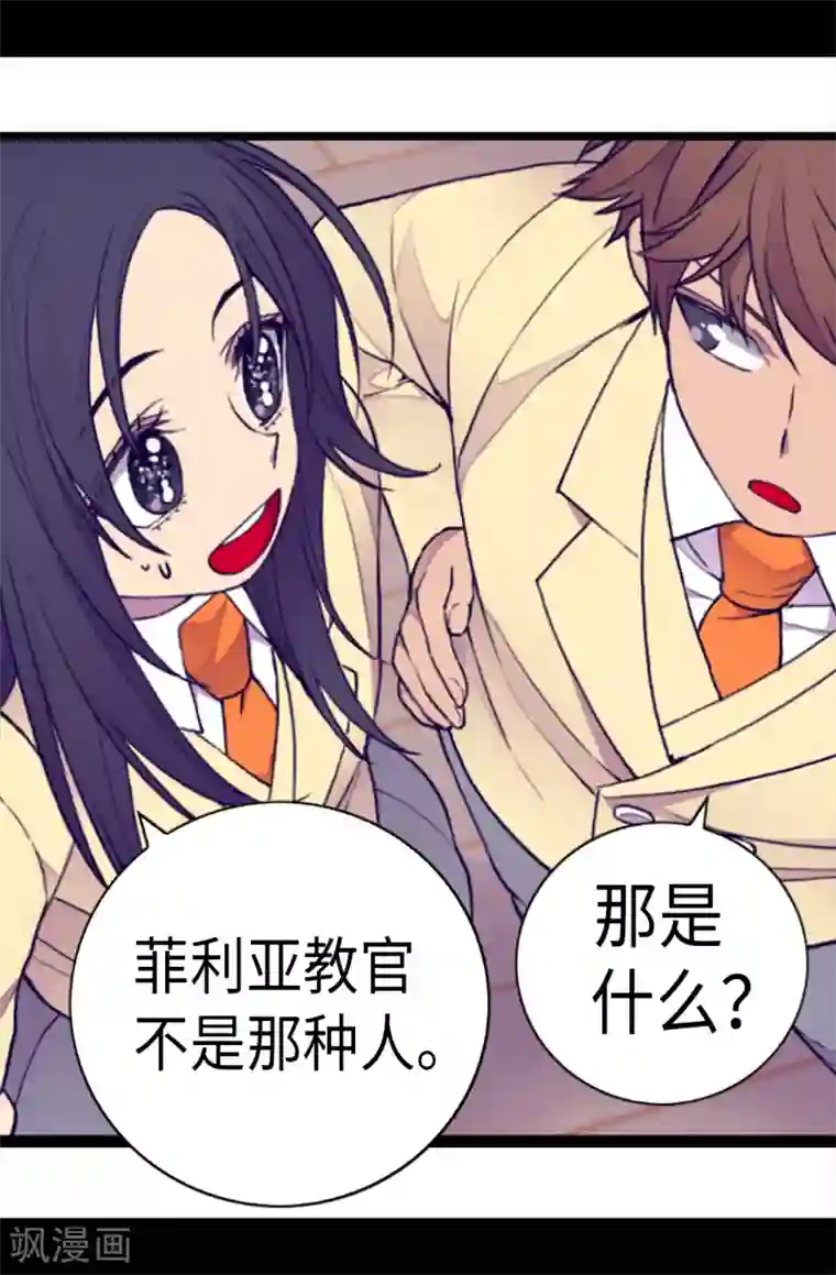 据说我是王的女儿第167话 我们是朋友