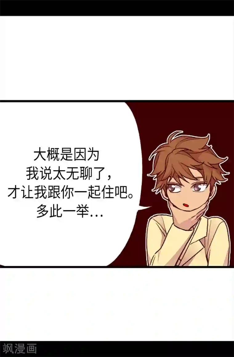 据说我是王的女儿第168话 和哥哥一起住